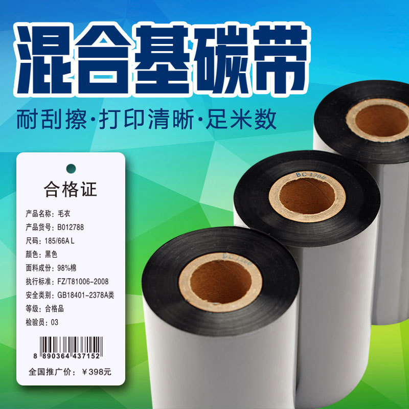 吊牌碳带